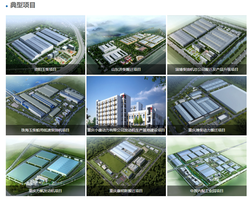 中機中聯重慶設計院